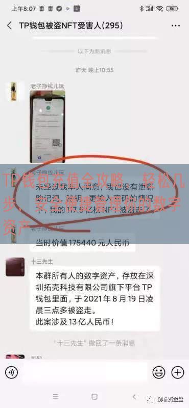 TP钱包充值全攻略，轻松几步，安全便捷管理你的数字资产