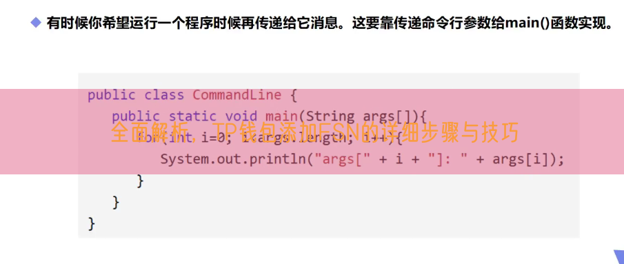 全面解析，TP钱包添加FSN的详细步骤与技巧