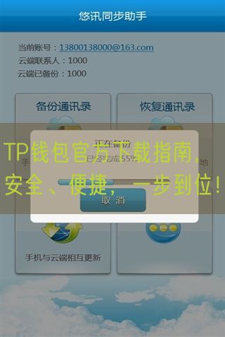 TP钱包官方下载指南，安全、便捷，一步到位！