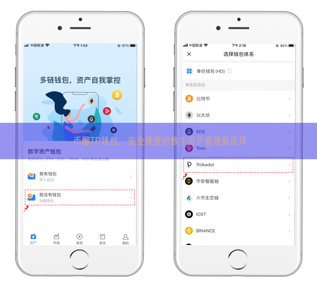 币圈TP钱包，安全便捷的数字资产管理新选择