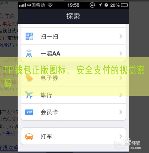 TP钱包正版图标，安全支付的视觉密码