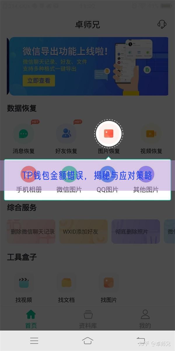 TP钱包金额错误，揭秘与应对策略