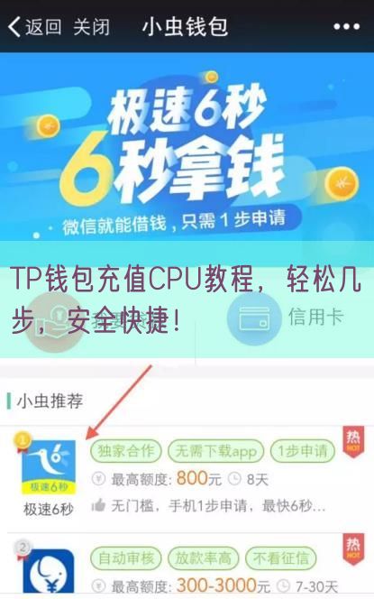 TP钱包充值CPU教程，轻松几步，安全快捷！