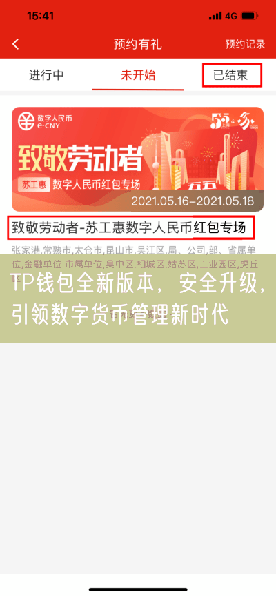 TP钱包全新版本，安全升级，引领数字货币管理新时代