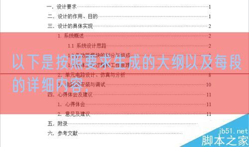 以下是按照要求生成的大纲以及每段的详细内容，