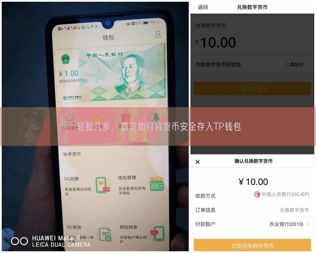 轻松几步，教你如何将货币安全存入TP钱包