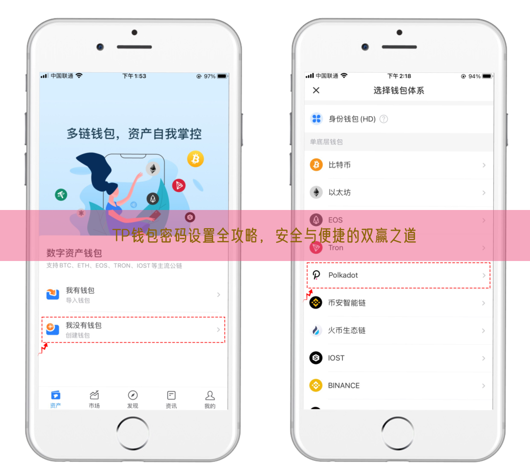 TP钱包密码设置全攻略，安全与便捷的双赢之道