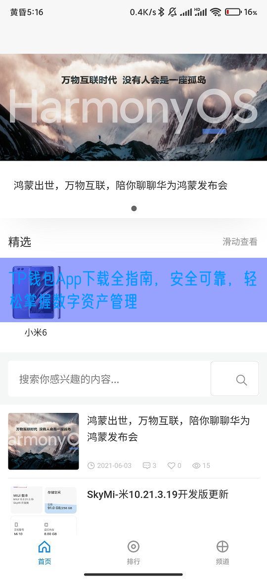 TP钱包App下载全指南，安全可靠，轻松掌握数字资产管理