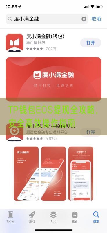 TP钱包EOS提现全攻略，安全高效操作指南