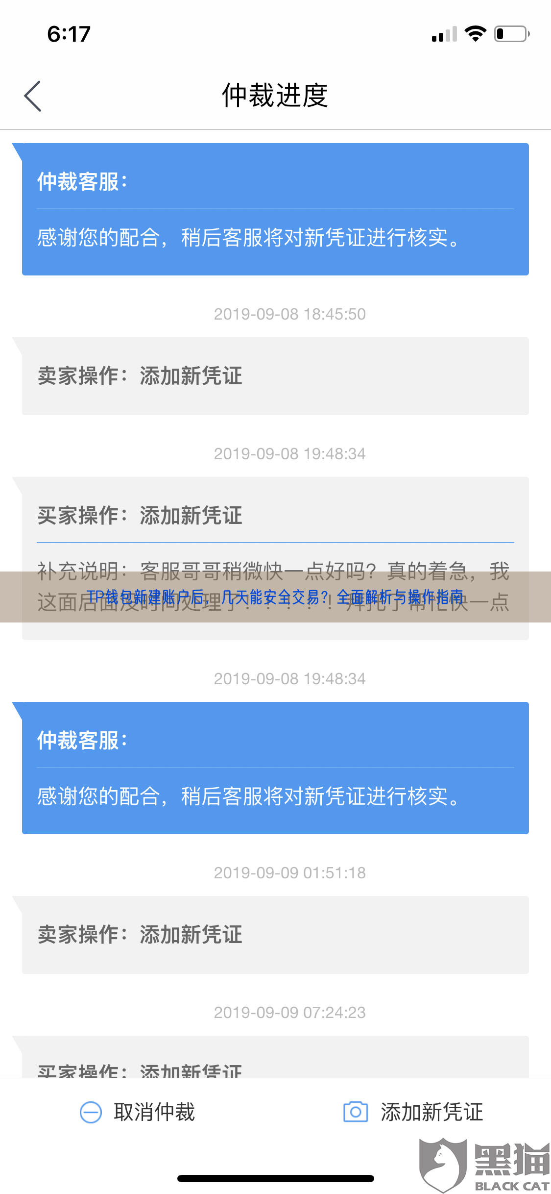 TP钱包新建账户后，几天能安全交易？全面解析与操作指南