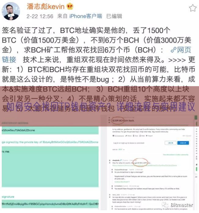 如何安全找回TP钱包资产？详细流程与实用建议