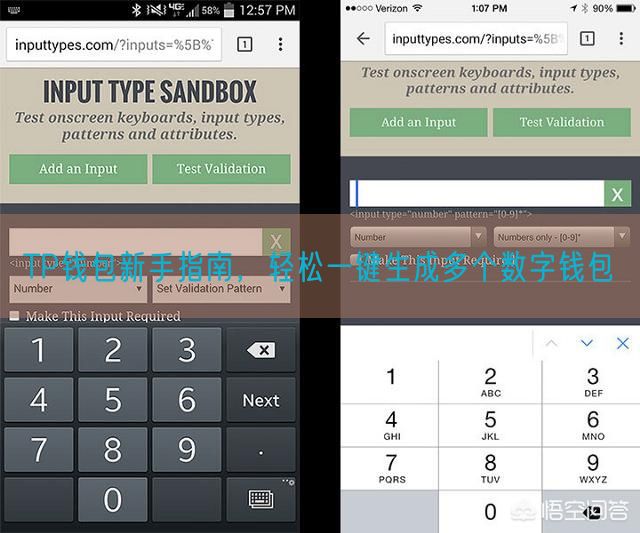 TP钱包新手指南，轻松一键生成多个数字钱包