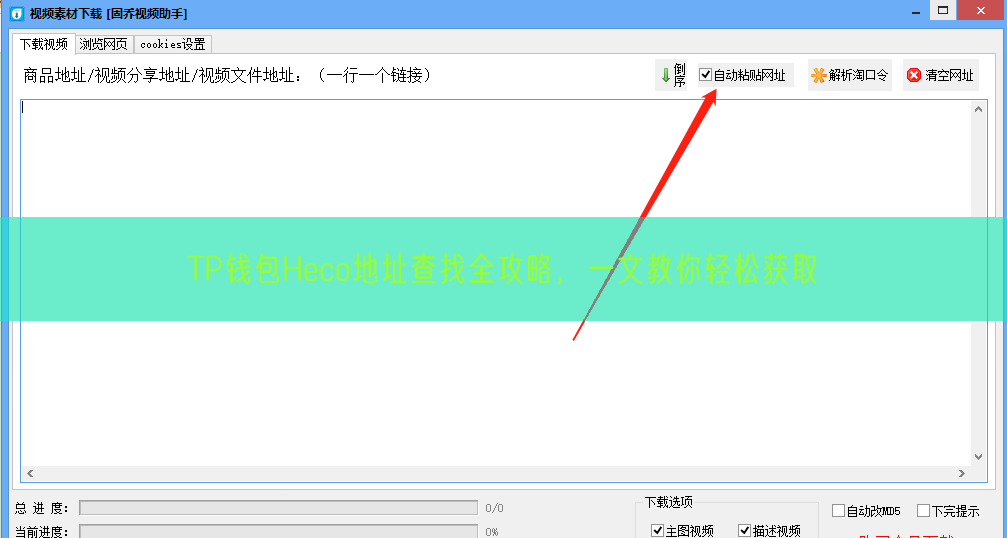 TP钱包Heco地址查找全攻略，一文教你轻松获取