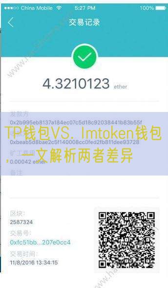 TP钱包VS. Imtoken钱包，一文解析两者差异