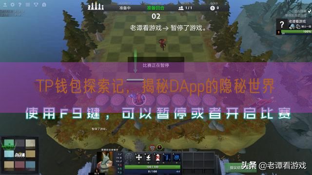 TP钱包探索记，揭秘DApp的隐秘世界