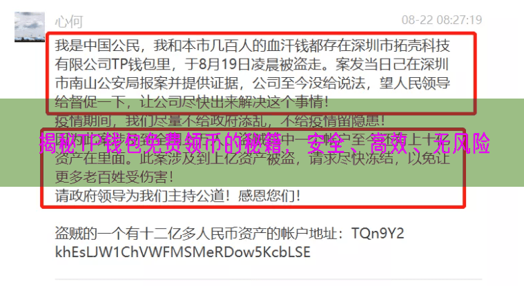 揭秘TP钱包免费领币的秘籍，安全、高效、无风险