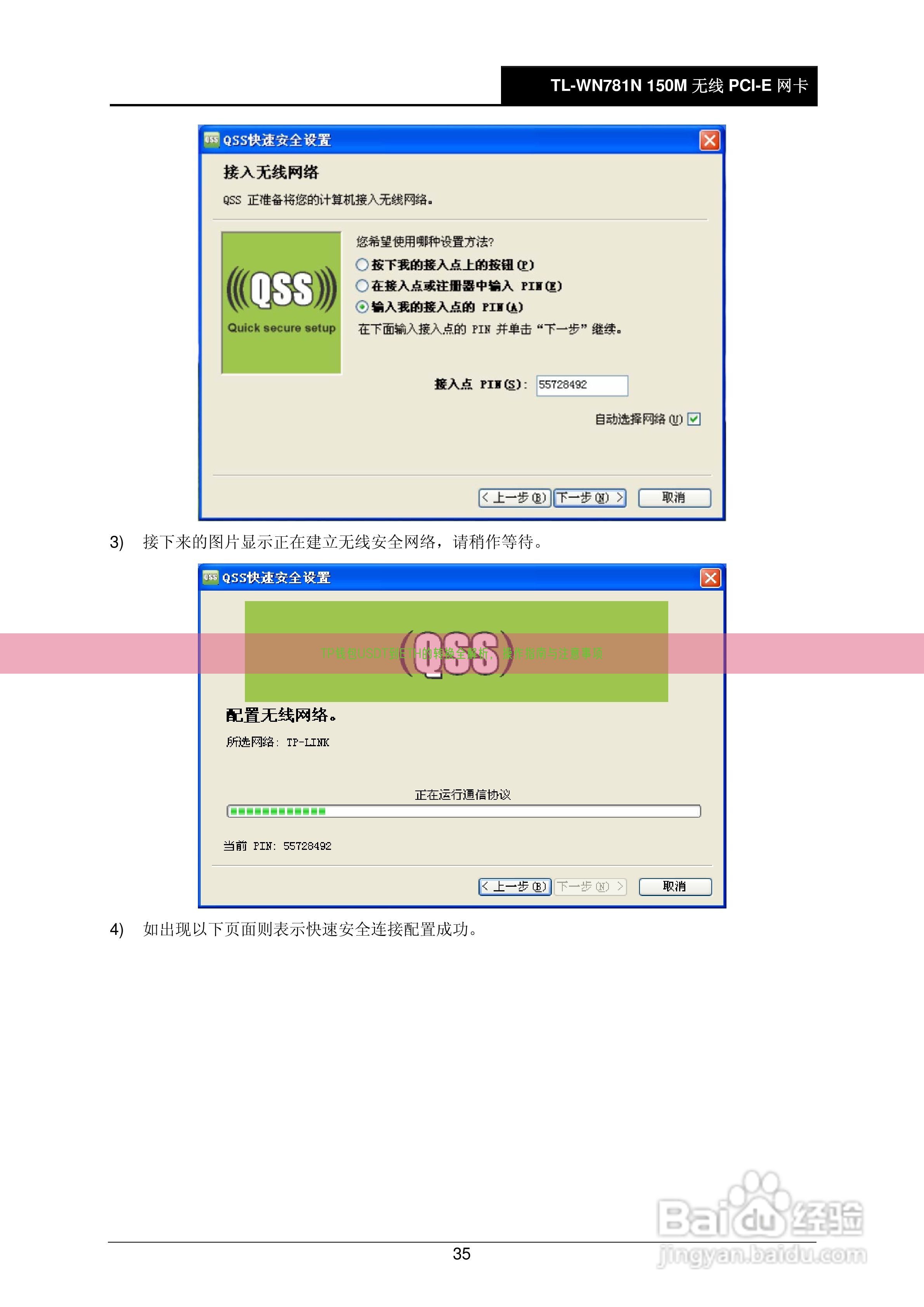 TP钱包USDT到ETH的转换全解析，操作指南与注意事项