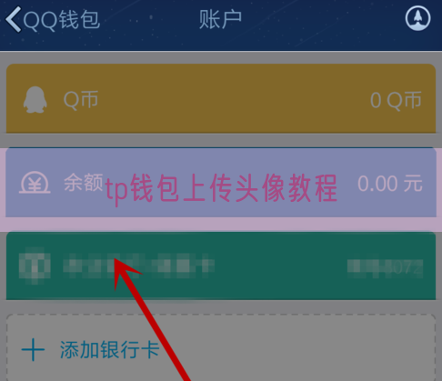 tp钱包上传头像教程