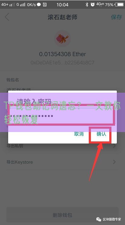 TP钱包助记词遗忘？一文教你轻松恢复