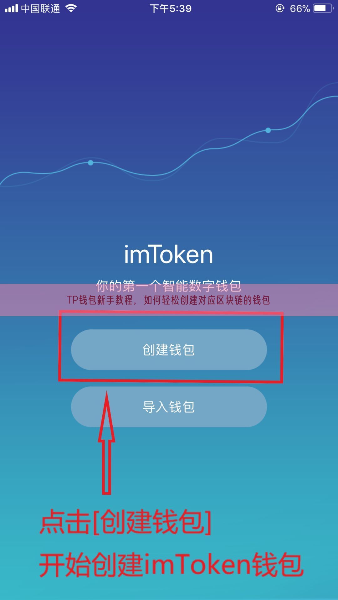 TP钱包新手教程，如何轻松创建对应区块链的钱包