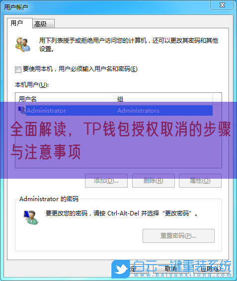 全面解读，TP钱包授权取消的步骤与注意事项