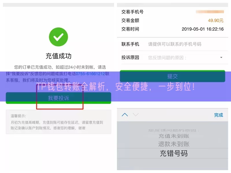 TP钱包转账全解析，安全便捷，一步到位！