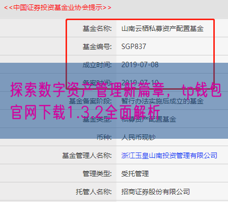 探索数字资产管理新篇章，tp钱包官网下载1.3.2全面解析