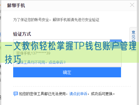 一文教你轻松掌握TP钱包账户管理技巧