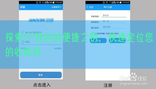 探索TP钱包的便捷之钥，快速定位您的收款码