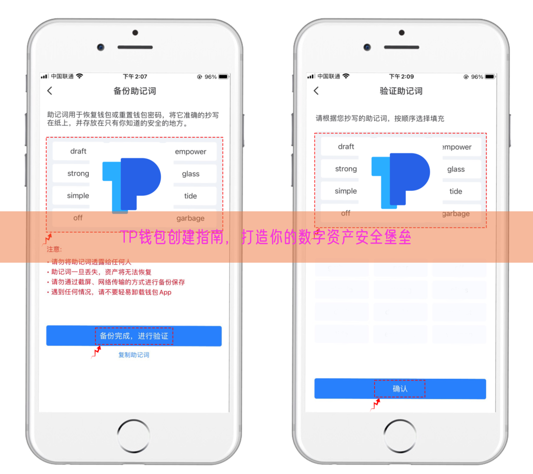 TP钱包创建指南，打造你的数字资产安全堡垒