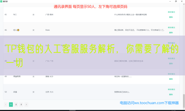 TP钱包的人工客服服务解析，你需要了解的一切
