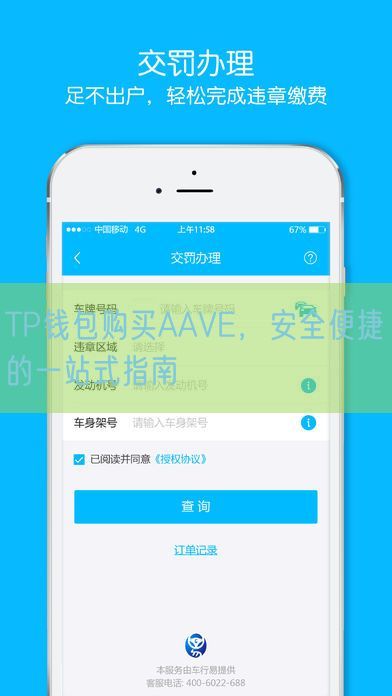 TP钱包购买AAVE，安全便捷的一站式指南