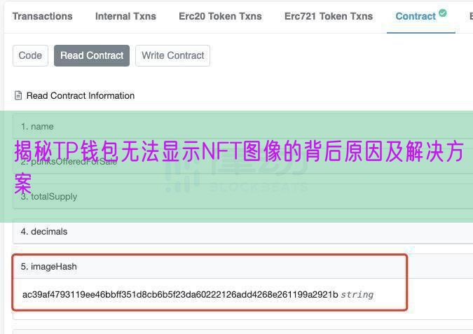 揭秘TP钱包无法显示NFT图像的背后原因及解决方案