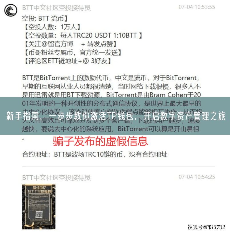 新手指南，一步步教你激活TP钱包，开启数字资产管理之旅