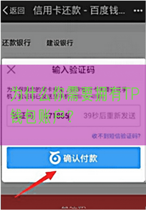 为什么你需要拥有TP钱包账户？