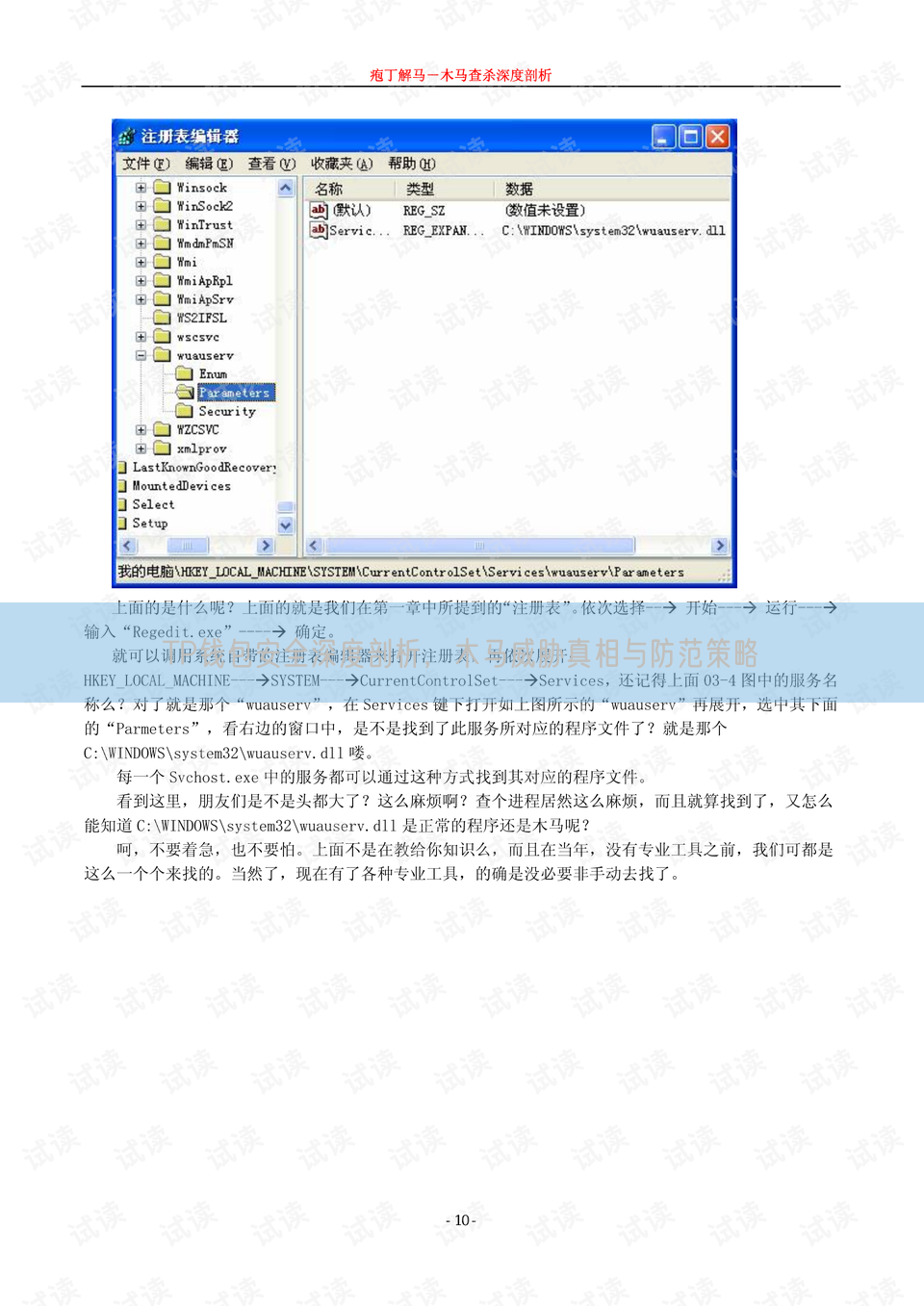  TP钱包安全深度剖析，木马威胁真相与防范策略