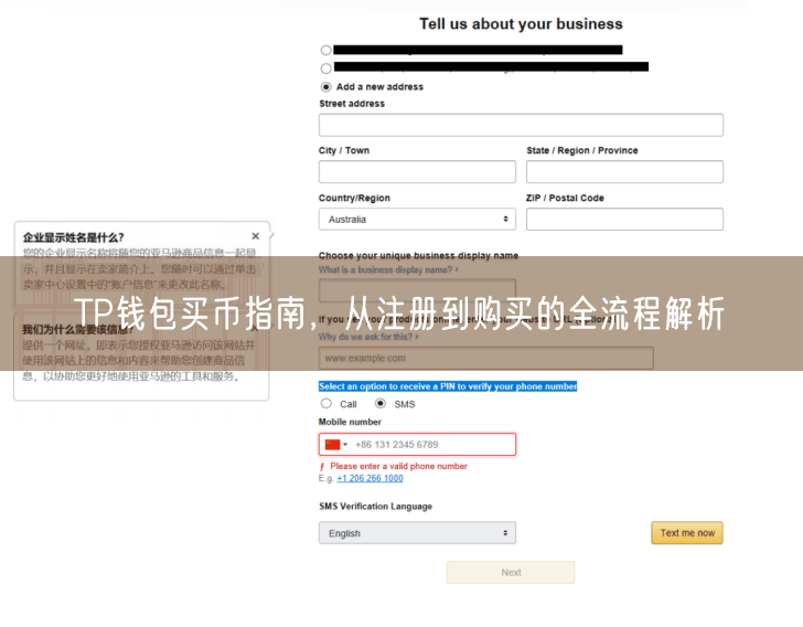 TP钱包买币指南，从注册到购买的全流程解析