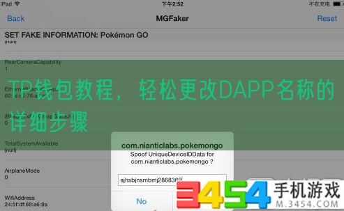 TP钱包教程，轻松更改DAPP名称的详细步骤