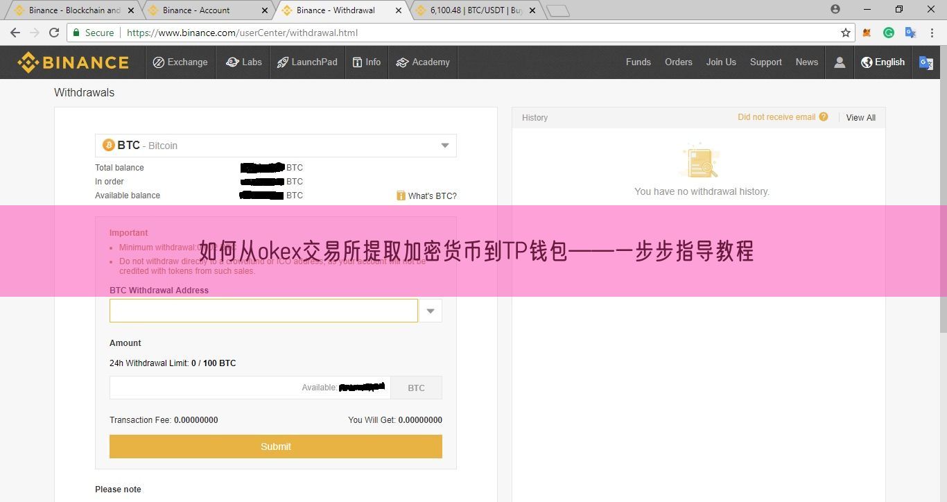 如何从okex交易所提取加密货币到TP钱包——一步步指导教程