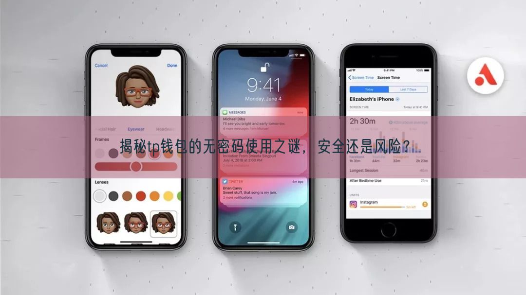 揭秘tp钱包的无密码使用之谜，安全还是风险？