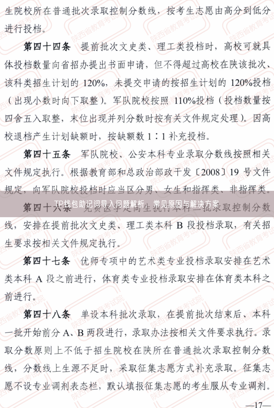 TP钱包助记词导入问题解析，常见原因与解决方案