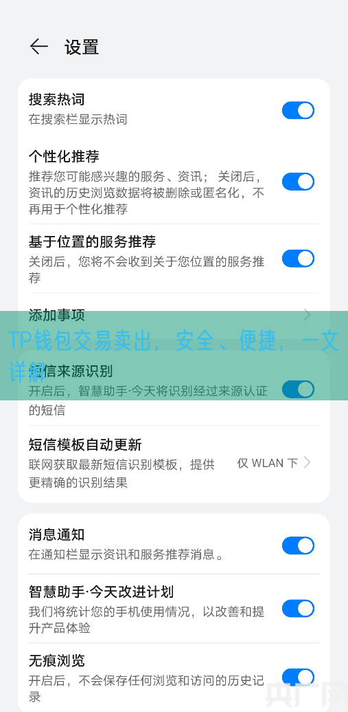 TP钱包交易卖出，安全、便捷，一文详解