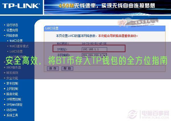 安全高效，将BT币存入TP钱包的全方位指南