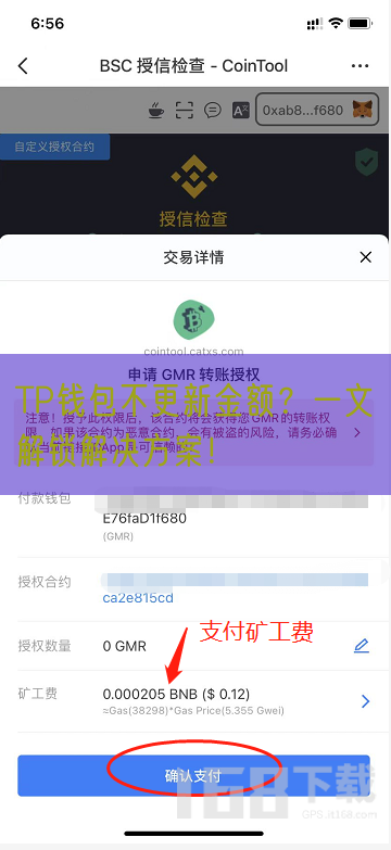 TP钱包不更新金额？一文解锁解决方案！