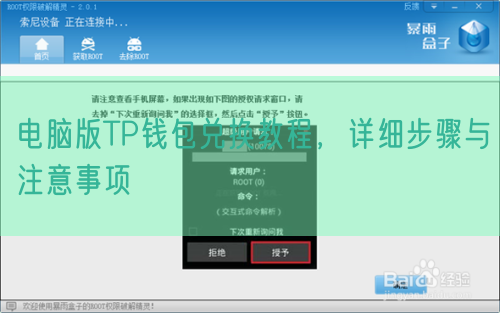 电脑版TP钱包兑换教程，详细步骤与注意事项