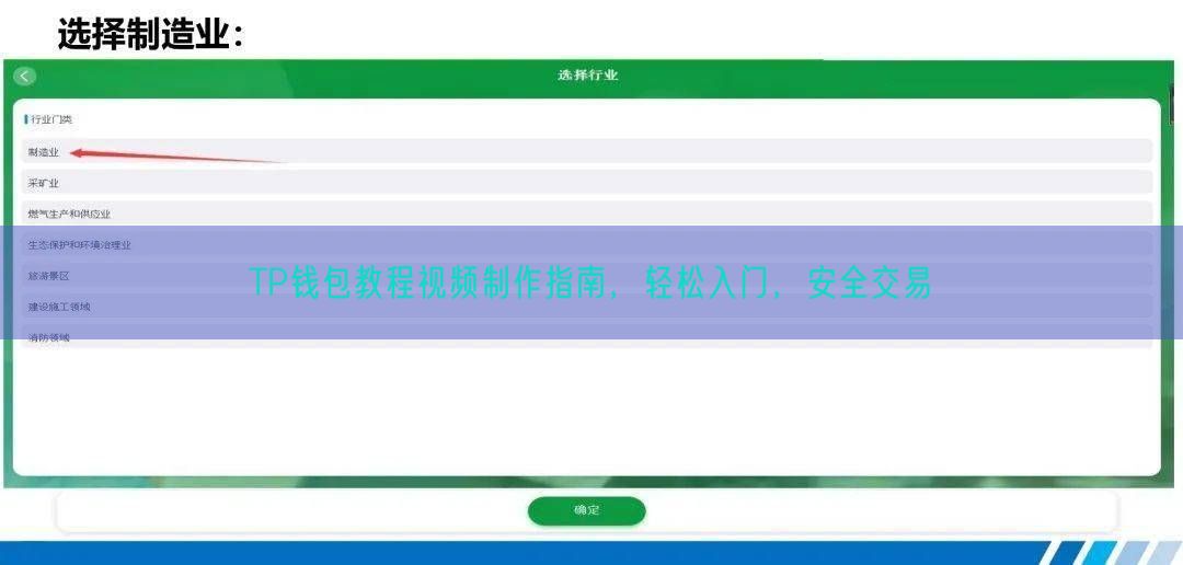 TP钱包教程视频制作指南，轻松入门，安全交易