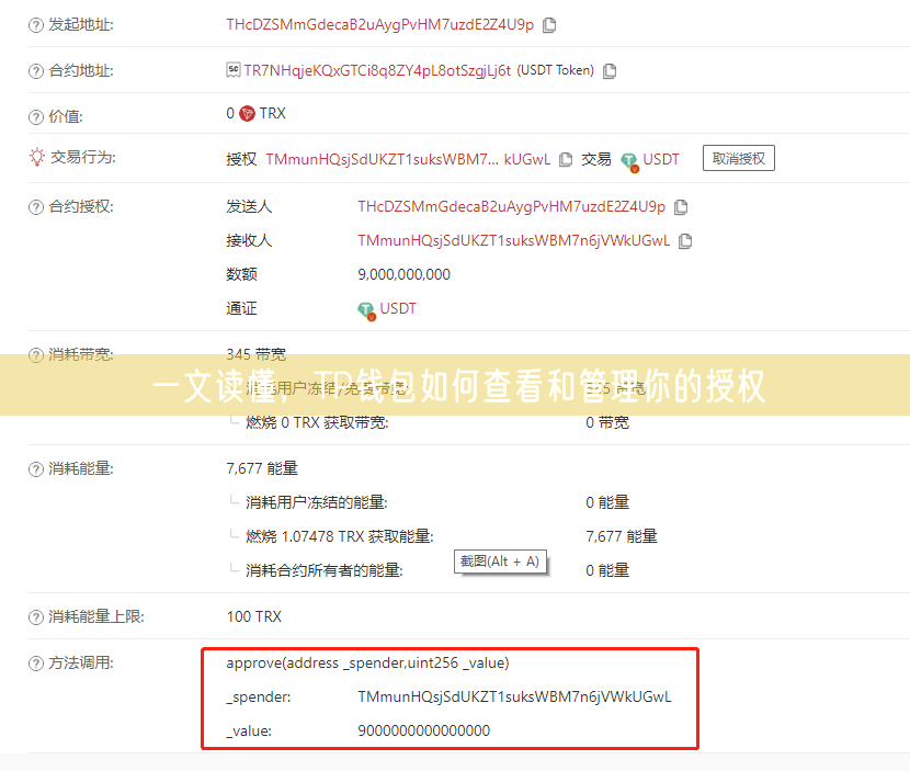 一文读懂，TP钱包如何查看和管理你的授权