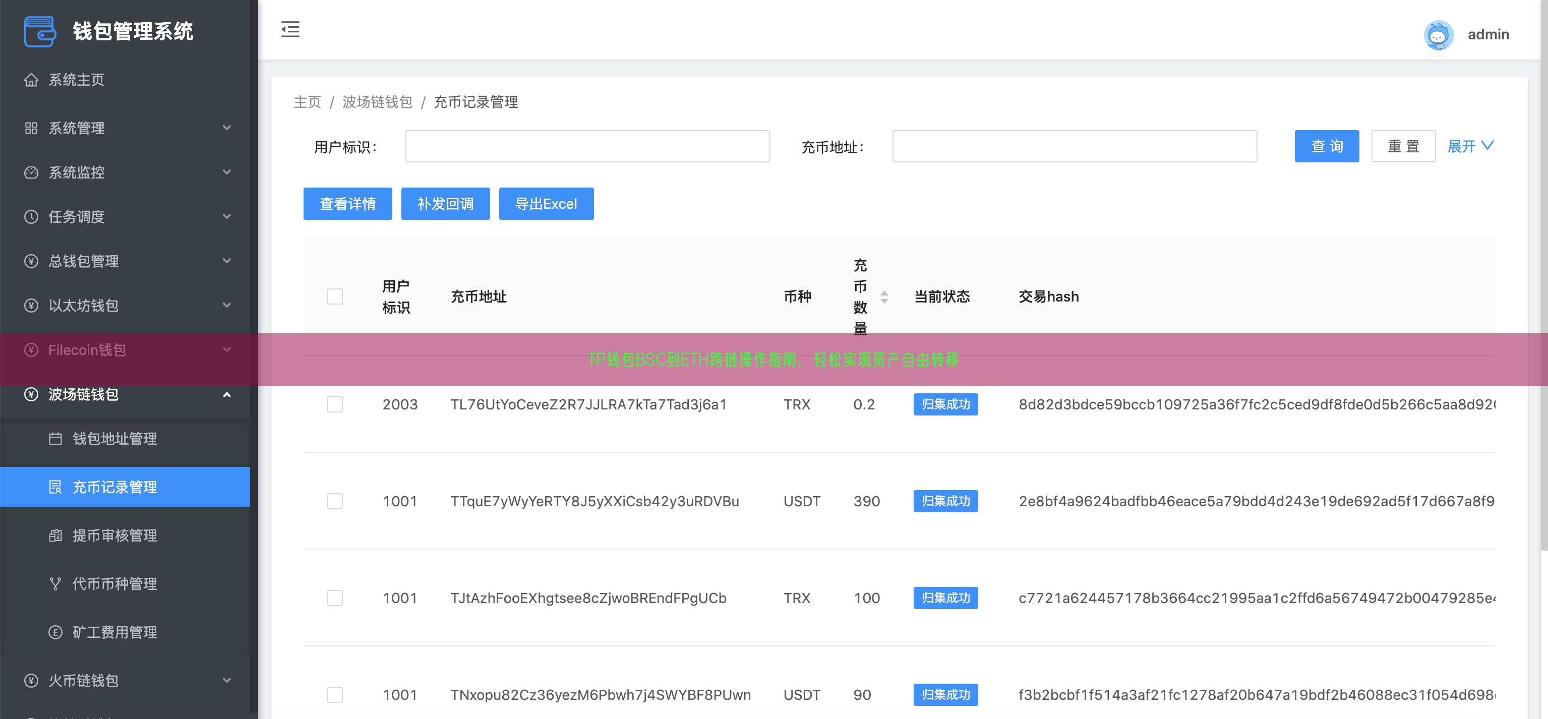 TP钱包BSC到ETH跨链操作指南，轻松实现资产自由转移