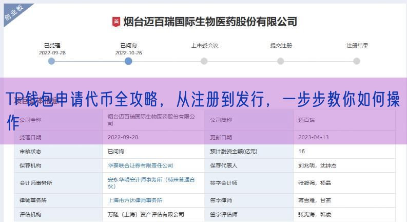 TP钱包申请代币全攻略，从注册到发行，一步步教你如何操作