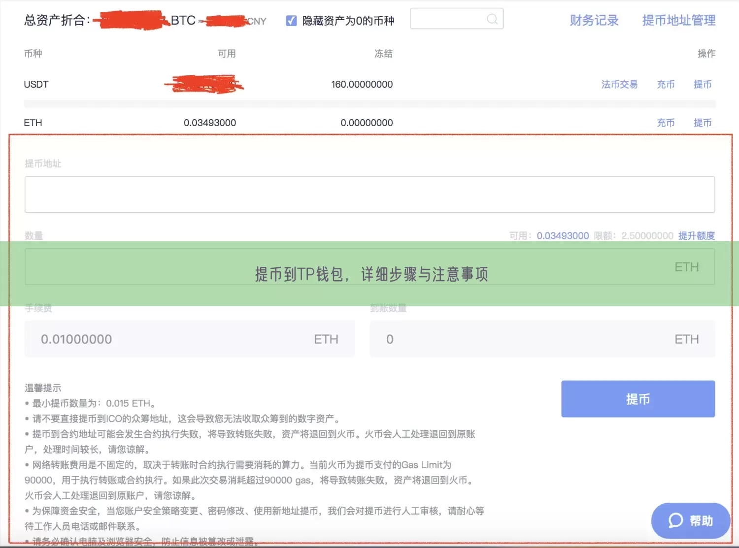 提币到TP钱包，详细步骤与注意事项